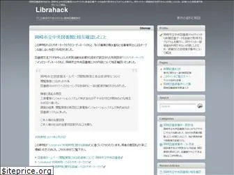 librahack.jp