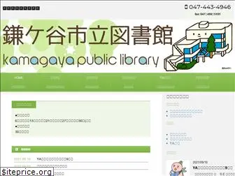 library-kamagaya-chiba.com