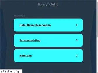 libraryhotel.jp