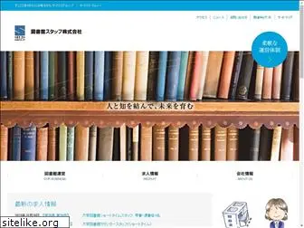 librarystaff.jp