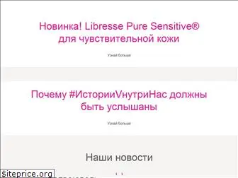 libresse.ru