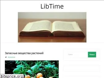libtime.ru