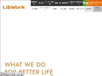 libwork.co.jp