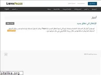 libyapages.net