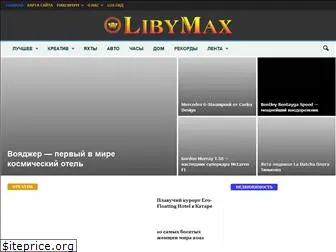 libymax.ru