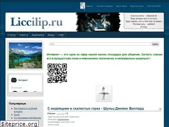 liccilip.ru