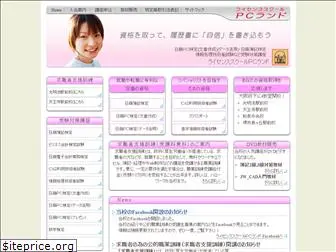 license-pcland.jp