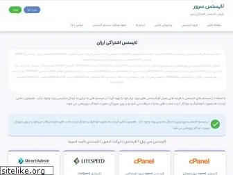 licenseserver.ir