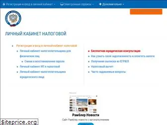 lichniy-kabinet-nalogovaya.ru