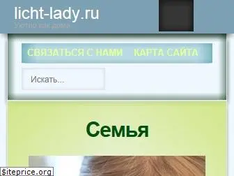 licht-lady.ru