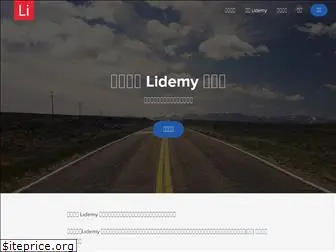 lidemy.com