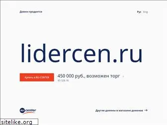 lidercen.ru