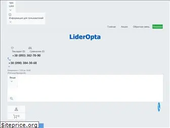 lideropta.com.ua