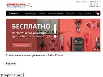 liderpower.ru