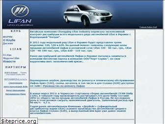 lifan-club.com.ua