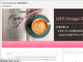 life-design50.com