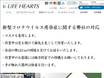 life-hearts.jp