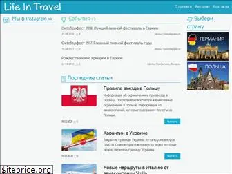 life-in-travel.com.ua