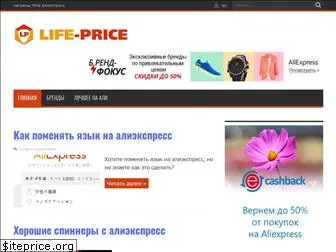 life-price.ru