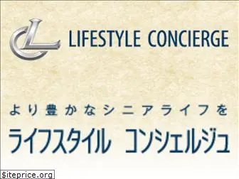 life-style-concierge.jp