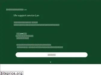 life-support-service-lan.com