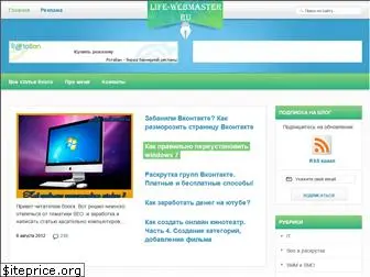 life-webmaster.ru