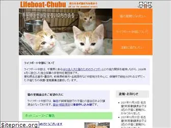 lifeboat-chubu.net