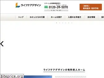 lifecaredesign.co.jp