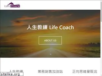 lifecoach.com.tw