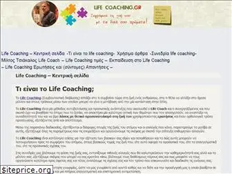 lifecoaching.gr