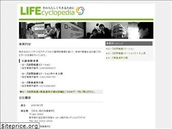 lifecyclopedia.jp
