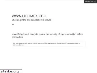 lifehack.co.il