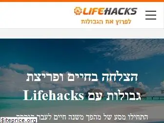 lifehacks.co.il