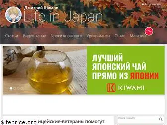 lifeinjapan.ru