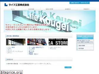 lifekougei.co.jp