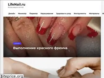 lifenail.ru