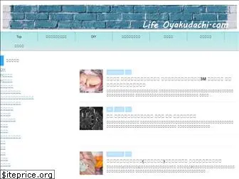 lifeoyakudachi.com