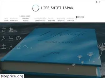 lifeshiftjapan.jp