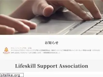 lifeskill.or.jp