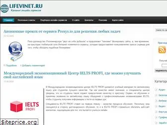 lifevinet.ru