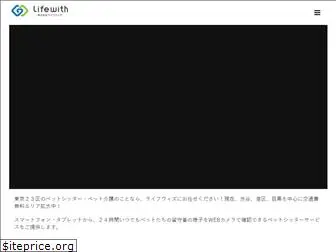 lifewith.co.jp