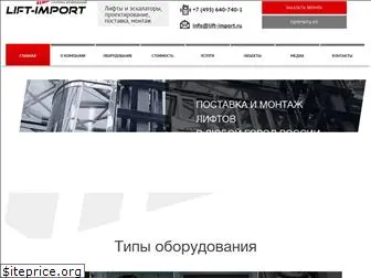 lift-import.ru
