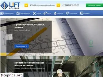 liftholding.ru