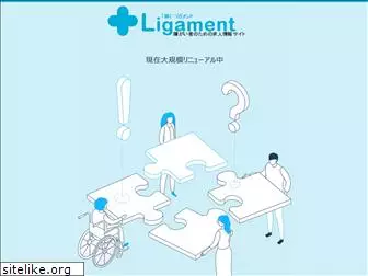 ligament-next.jp
