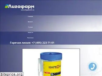 ligapharm.ru