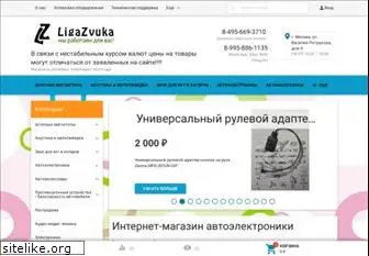 ligazvuka.ru