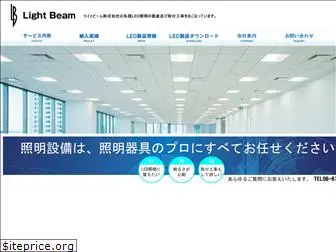 light-beam.co.jp