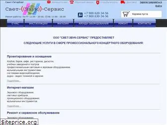 light-sound-service.ru