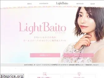 lightbaito.com