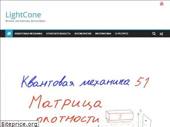 lightcone.ru